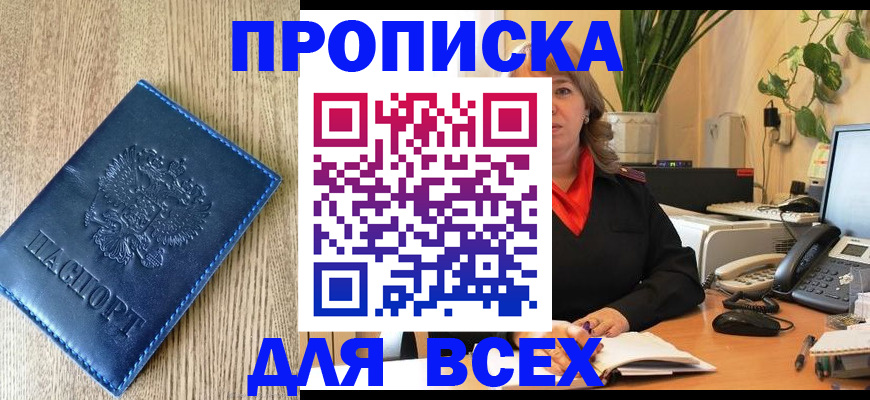 временная регистрация в квартире в Полысаево