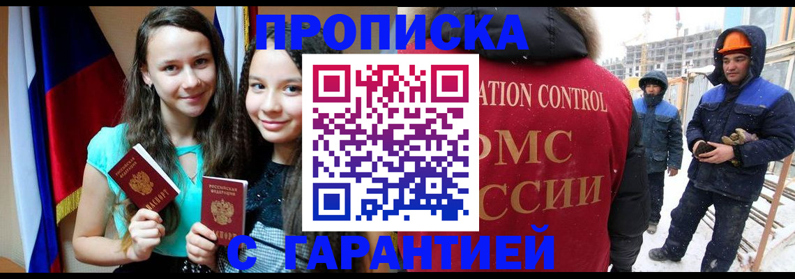прописка паспорт в Полысаево