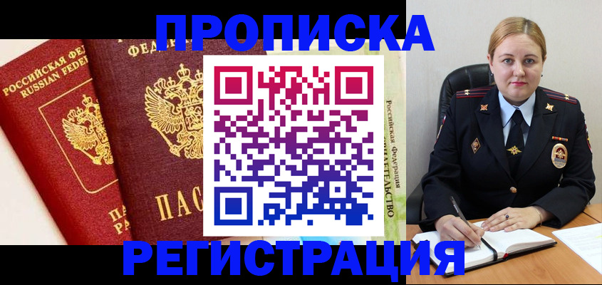 прописка в Полысаево