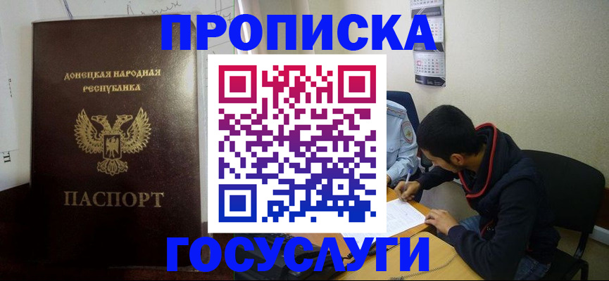 временная регистрация для школы в Полысаево