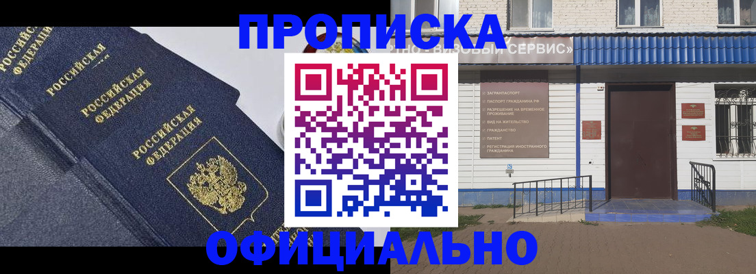 прописка для кредита в Полысаево
